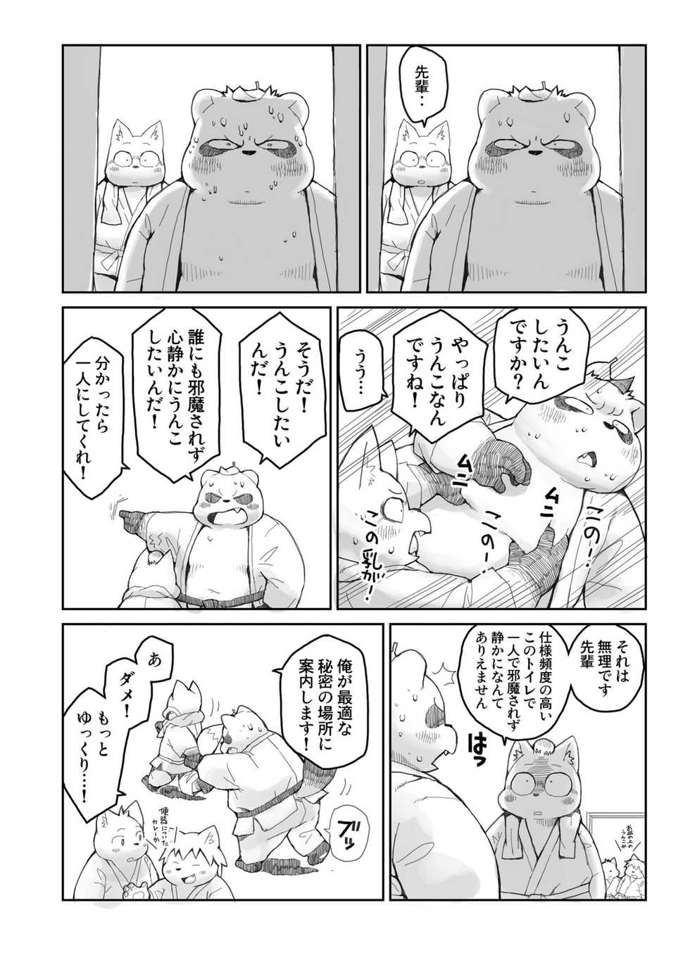 [Gozorop (Gup)] FUROSHIKIZUTSUMI 4 - Page 20