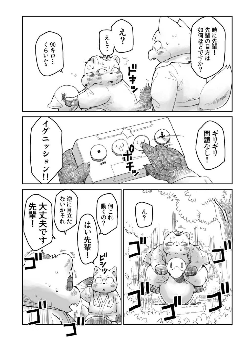 [Gozorop (Gup)] FUROSHIKIZUTSUMI 4 - Page 22