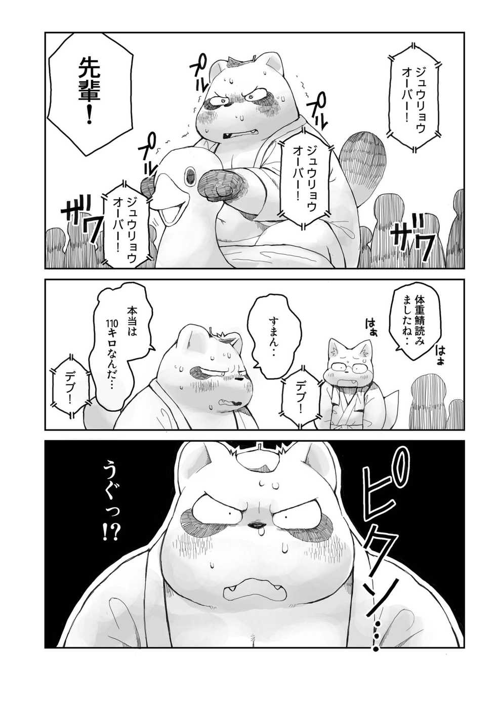 [Gozorop (Gup)] FUROSHIKIZUTSUMI 4 - Page 24