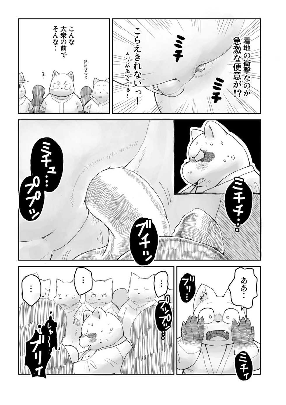 [Gozorop (Gup)] FUROSHIKIZUTSUMI 4 - Page 25