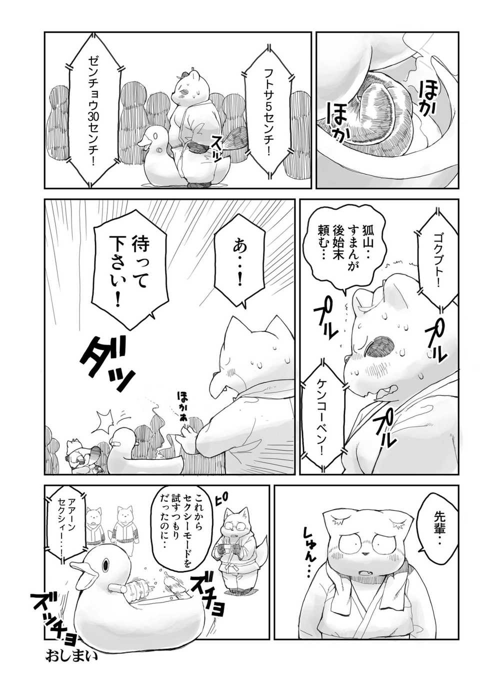 [Gozorop (Gup)] FUROSHIKIZUTSUMI 4 - Page 26