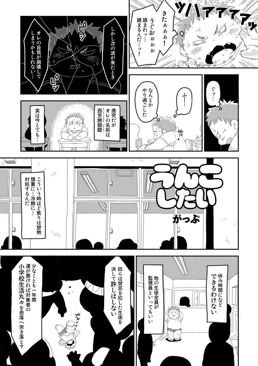 [Gozorop (Gup)] FUROSHIKIZUTSUMI 4 - Page 27