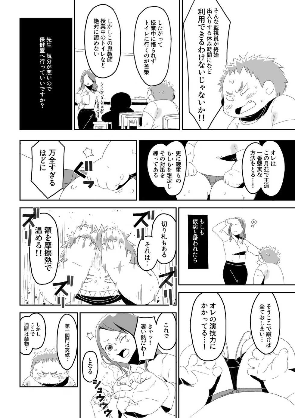 [Gozorop (Gup)] FUROSHIKIZUTSUMI 4 - Page 28