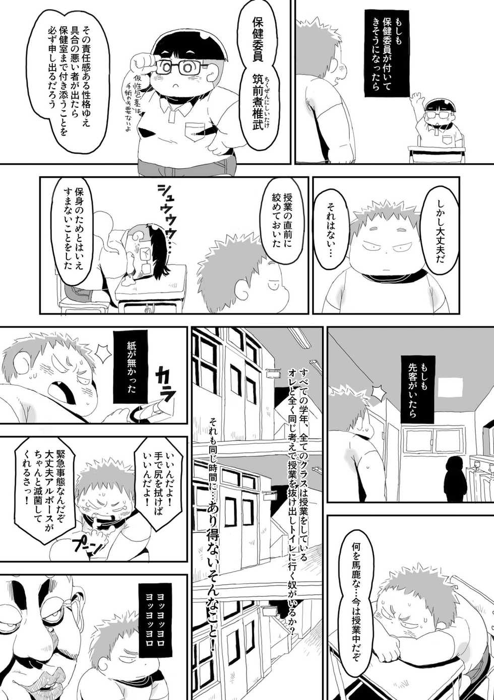 [Gozorop (Gup)] FUROSHIKIZUTSUMI 4 - Page 29