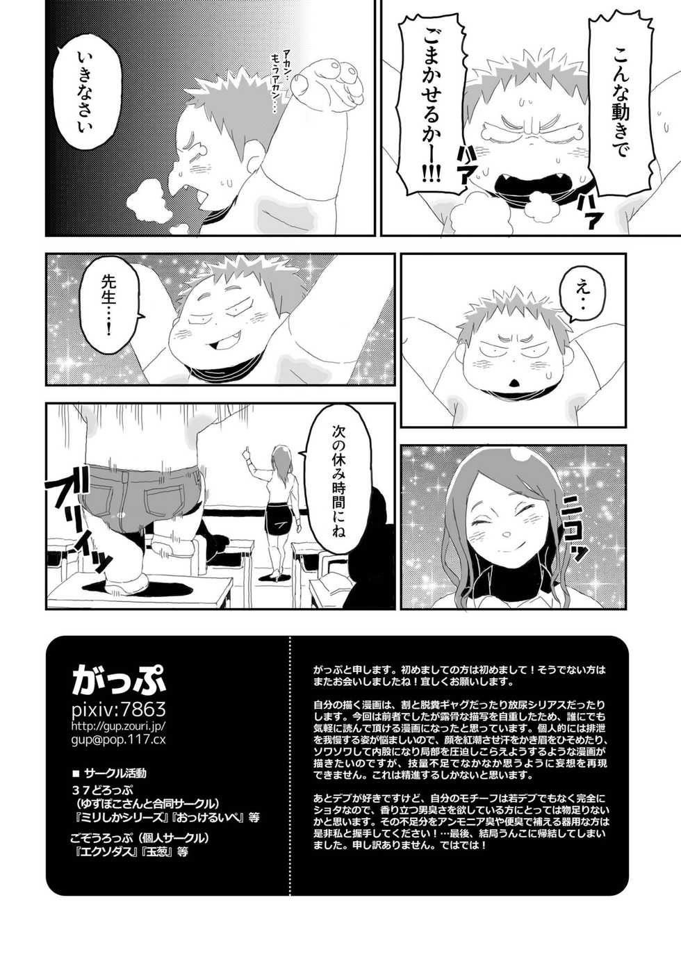 [Gozorop (Gup)] FUROSHIKIZUTSUMI 4 - Page 32