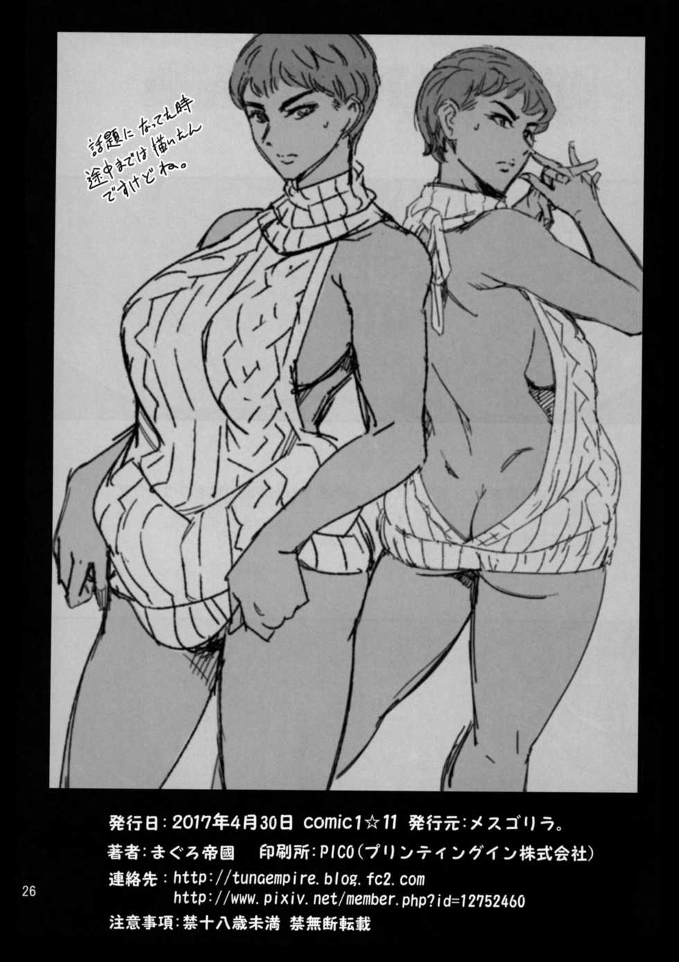 [Mesu Gorilla. (Tuna Empire)] Cracked Crystal [Chinese] [Digital] - Page 25