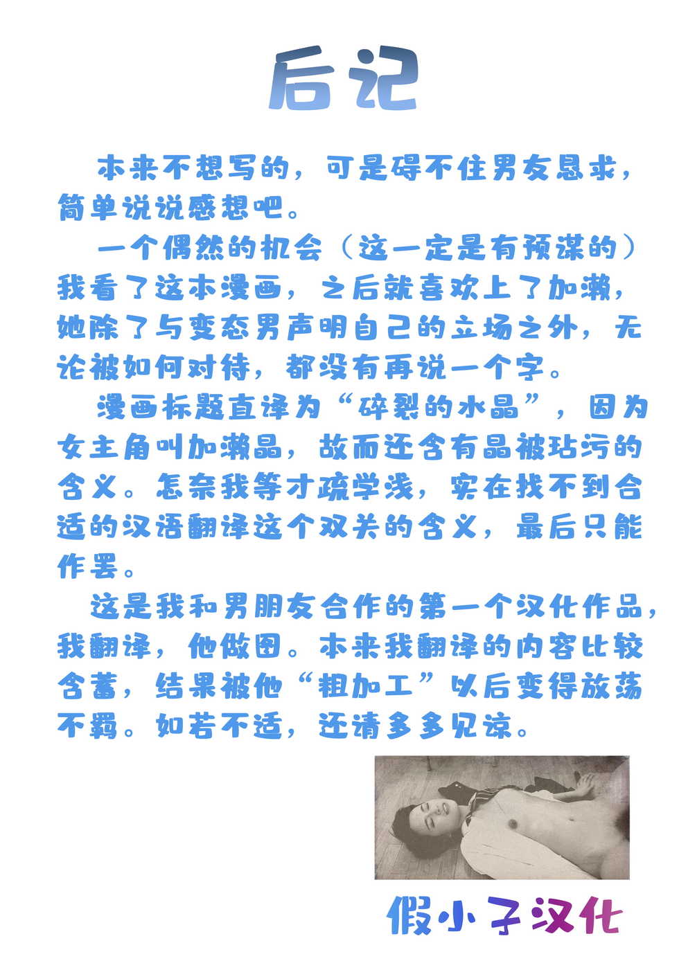 [Mesu Gorilla. (Tuna Empire)] Cracked Crystal [Chinese] [Digital] - Page 26