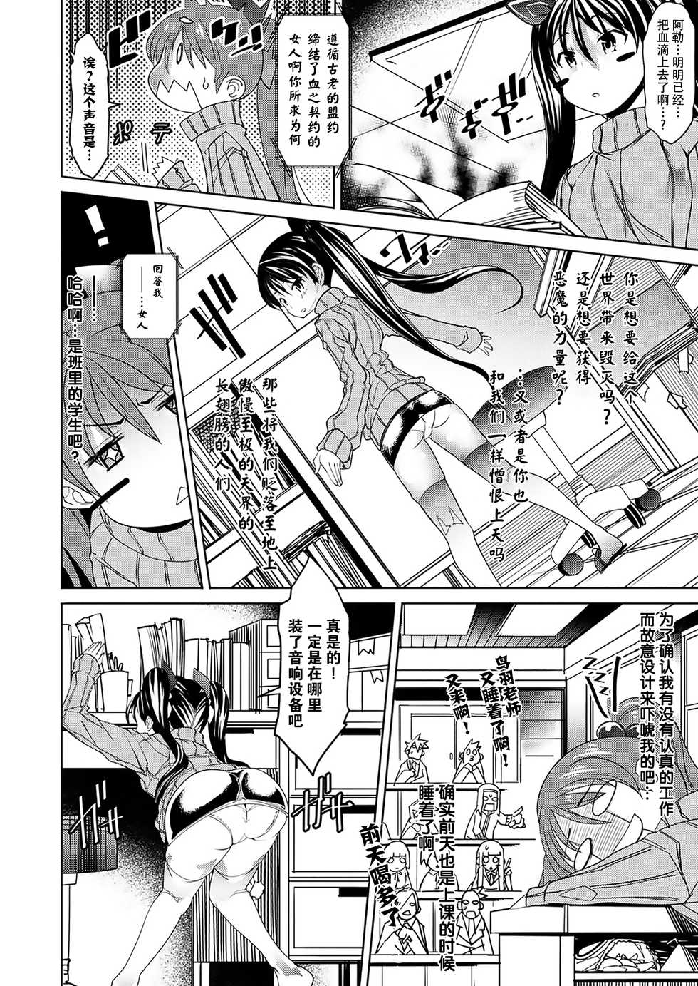 [Amagi Michihito] Ebiru Changer (Ajin Bokujyo) [Chinese] [脸肿汉化组] - Page 3