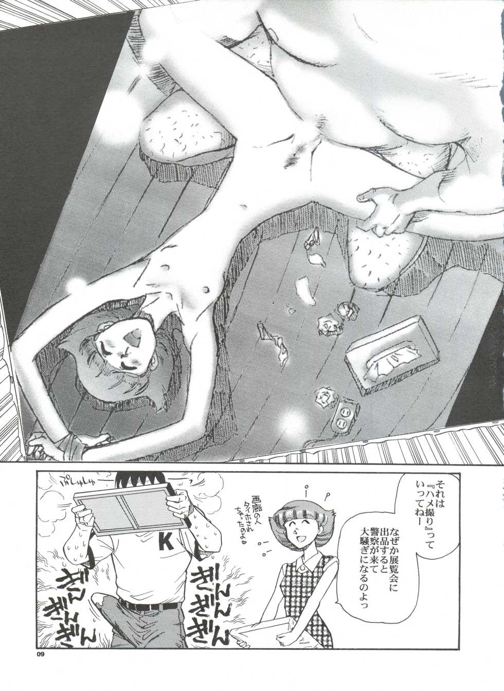 [Okinawa Taieki Gunjinkai (Yasunaga Kouichirou)] Senzo ha Hiaburi (Esper Mami) - Page 10