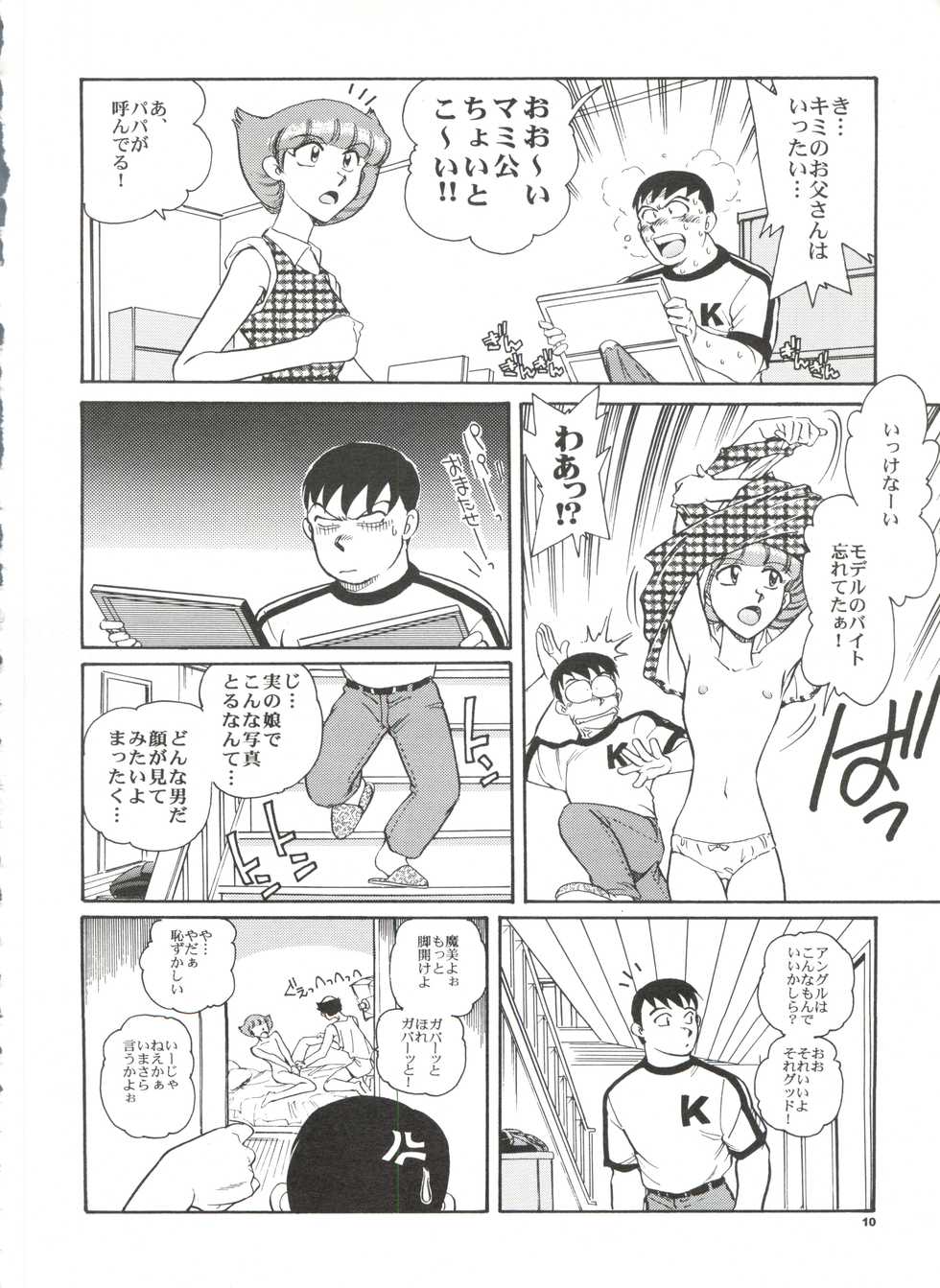 [Okinawa Taieki Gunjinkai (Yasunaga Kouichirou)] Senzo ha Hiaburi (Esper Mami) - Page 11