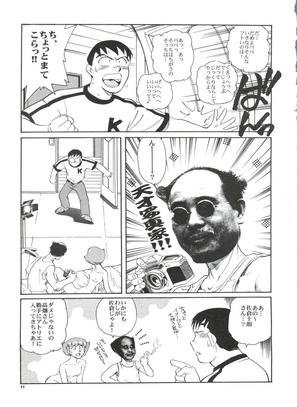 [Okinawa Taieki Gunjinkai (Yasunaga Kouichirou)] Senzo ha Hiaburi (Esper Mami) - Page 12