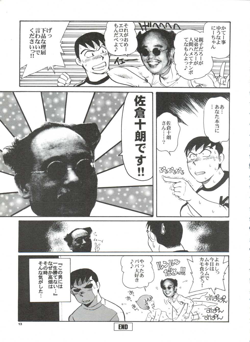 [Okinawa Taieki Gunjinkai (Yasunaga Kouichirou)] Senzo ha Hiaburi (Esper Mami) - Page 14