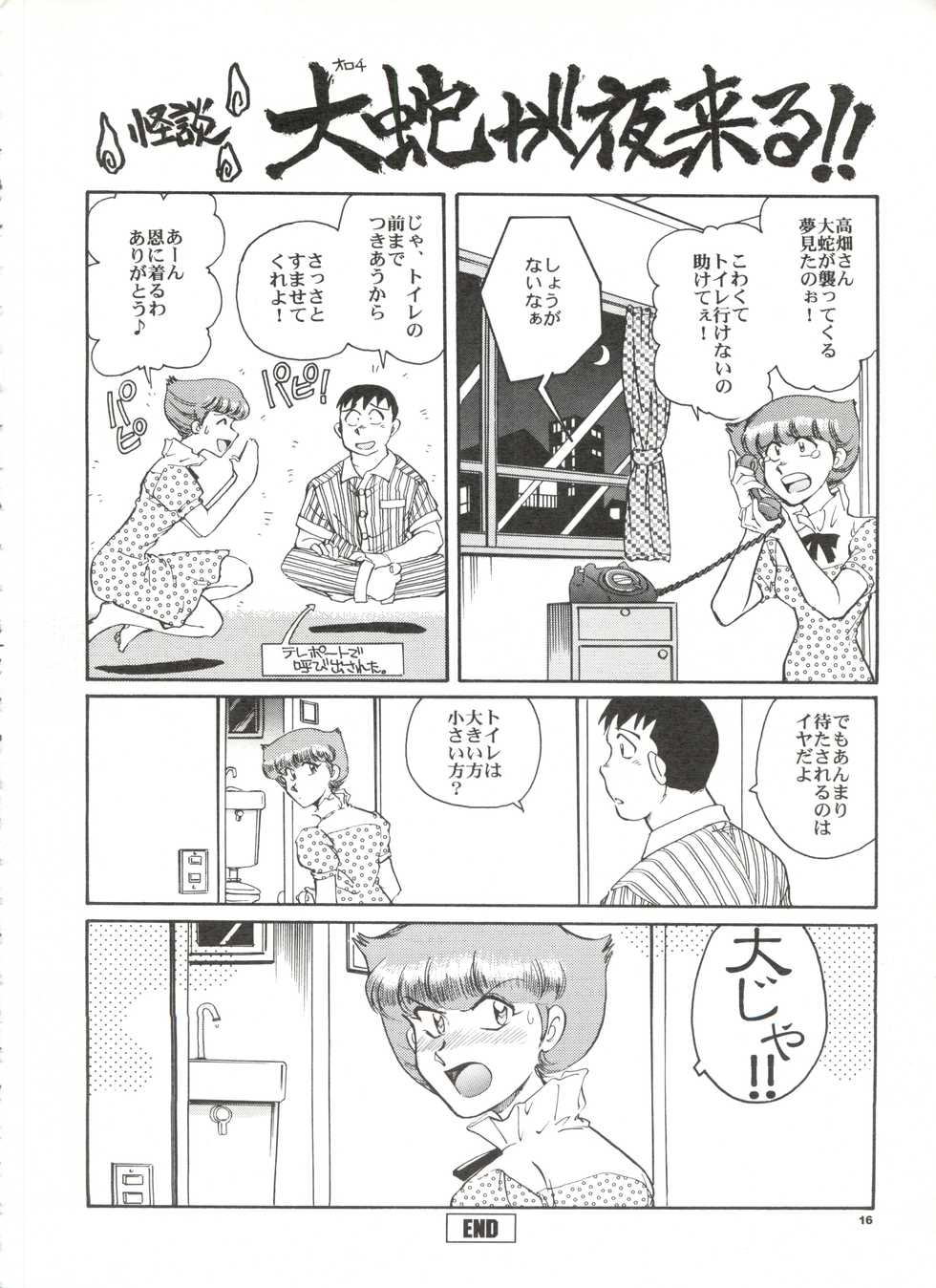 [Okinawa Taieki Gunjinkai (Yasunaga Kouichirou)] Senzo ha Hiaburi (Esper Mami) - Page 17