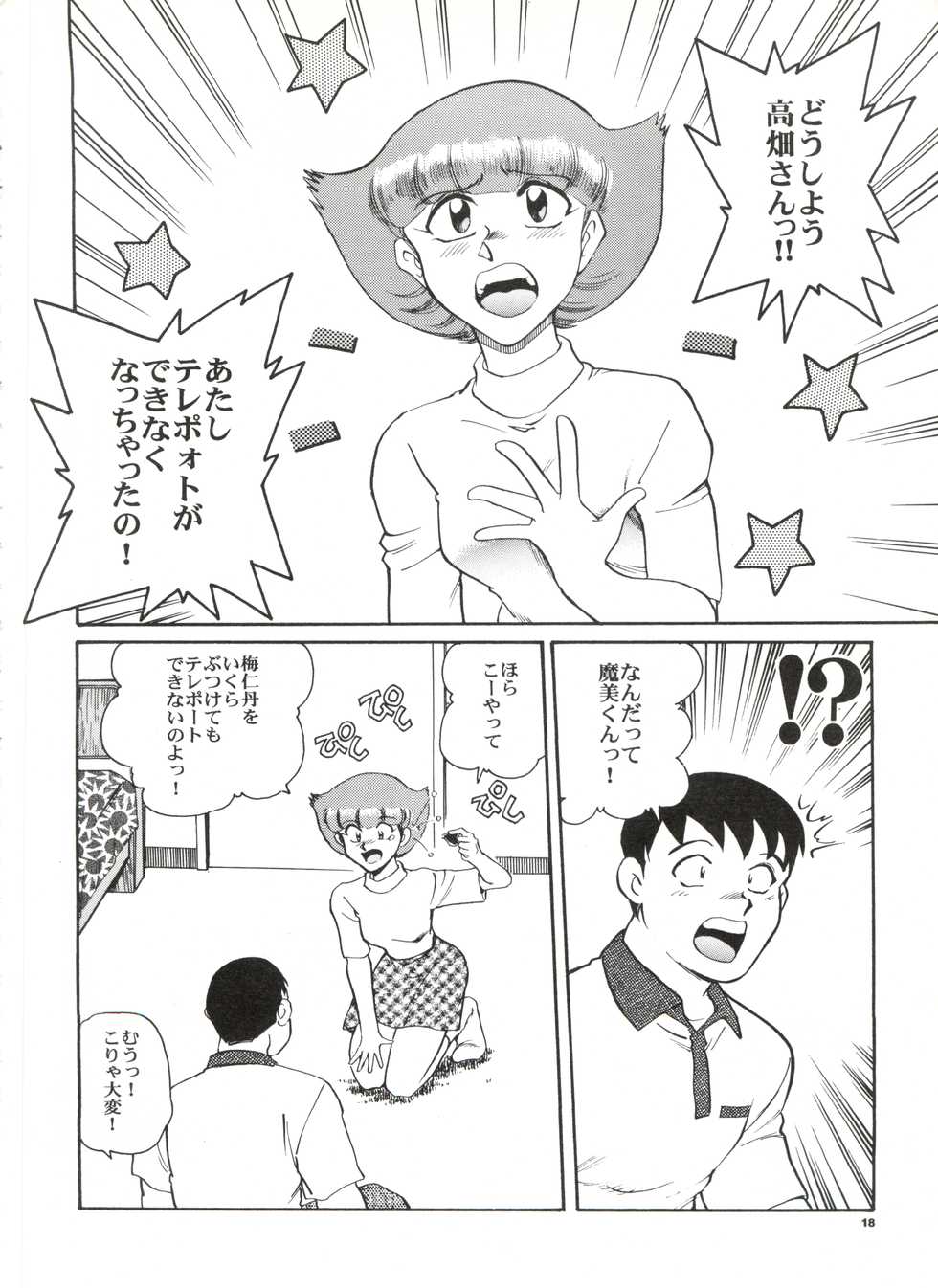 [Okinawa Taieki Gunjinkai (Yasunaga Kouichirou)] Senzo ha Hiaburi (Esper Mami) - Page 19