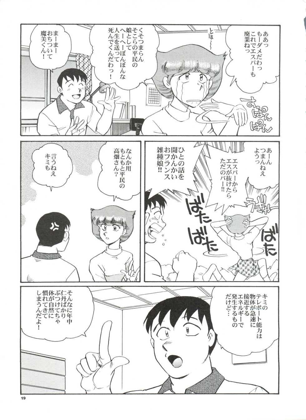 [Okinawa Taieki Gunjinkai (Yasunaga Kouichirou)] Senzo ha Hiaburi (Esper Mami) - Page 20