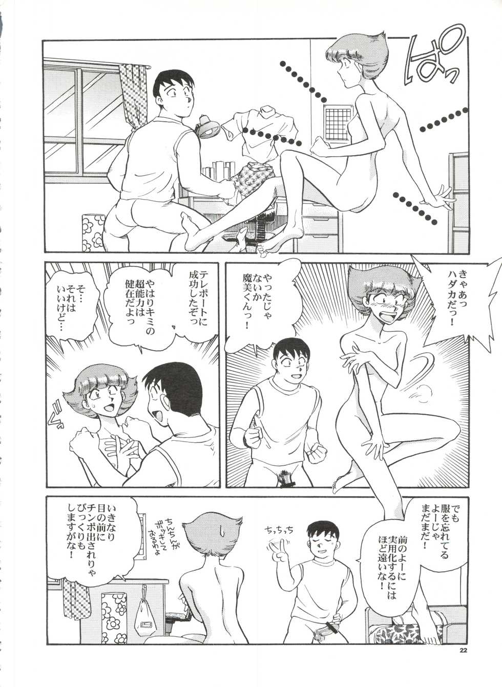 [Okinawa Taieki Gunjinkai (Yasunaga Kouichirou)] Senzo ha Hiaburi (Esper Mami) - Page 23