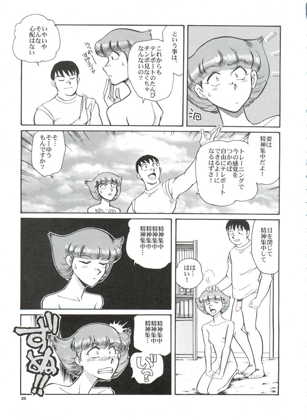 [Okinawa Taieki Gunjinkai (Yasunaga Kouichirou)] Senzo ha Hiaburi (Esper Mami) - Page 24