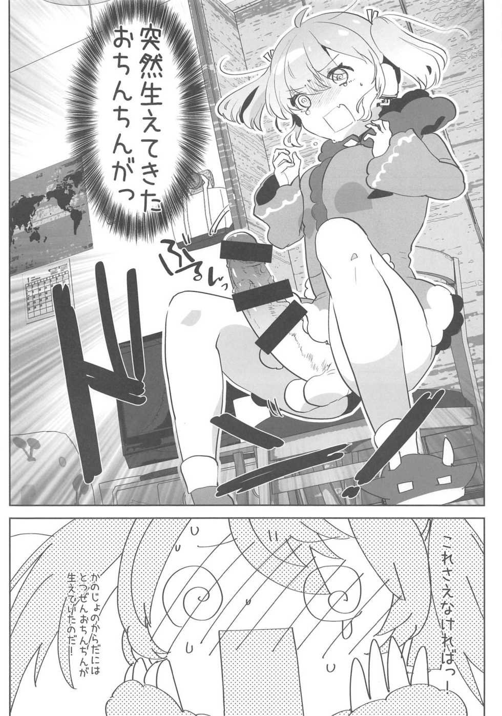 (#Nijisousaku 2) [Aimaitei (Aimaitei Umami)] Ano Shinjin Moegoe Namanushi ga Saikin Haishin Shinaku Natta Odoroki no Riyuu to wa... (Debicchi) - Page 5