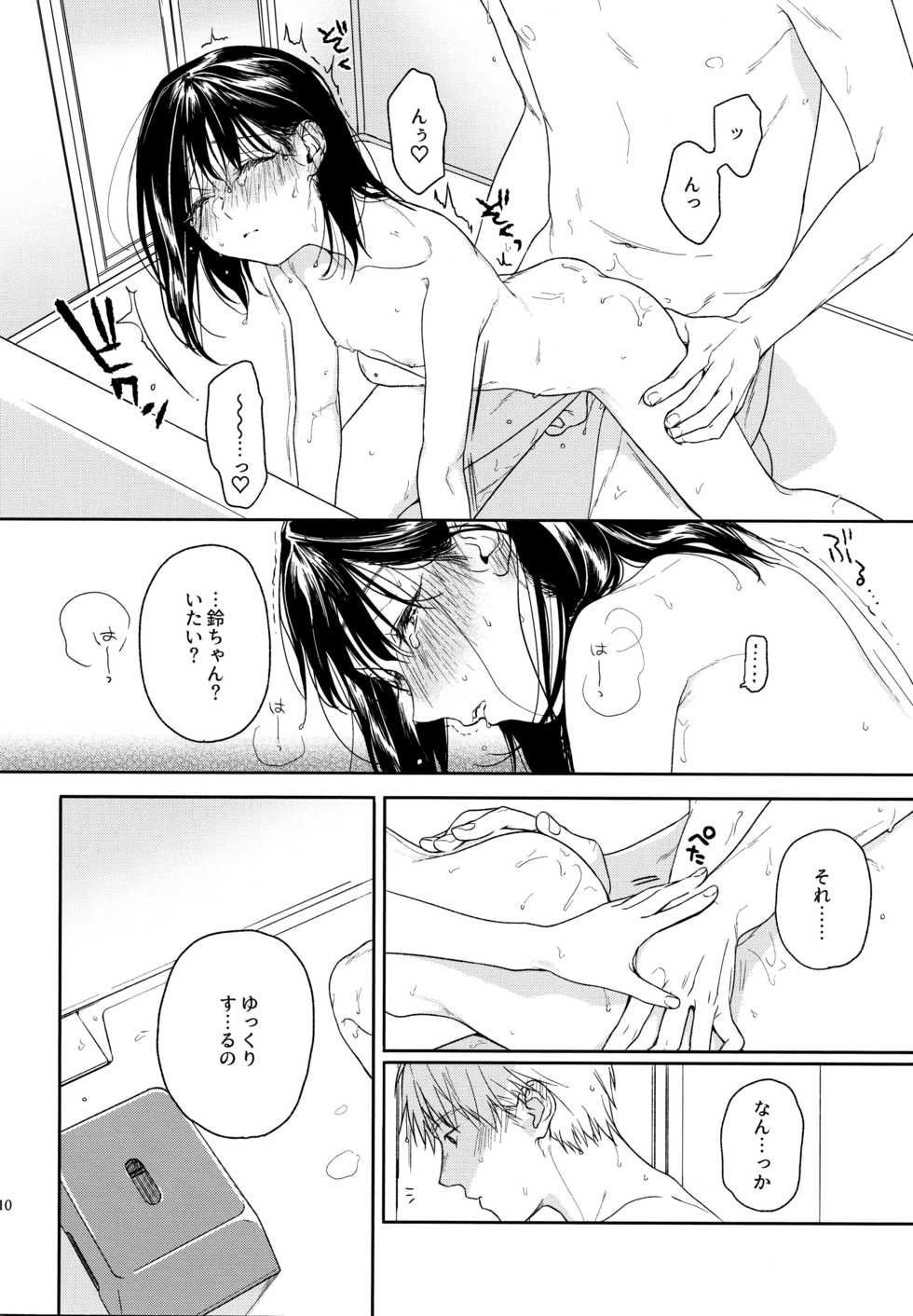 (C95) [smooth (Nakamura Kuzuyu)] Yukari 3 - Page 9