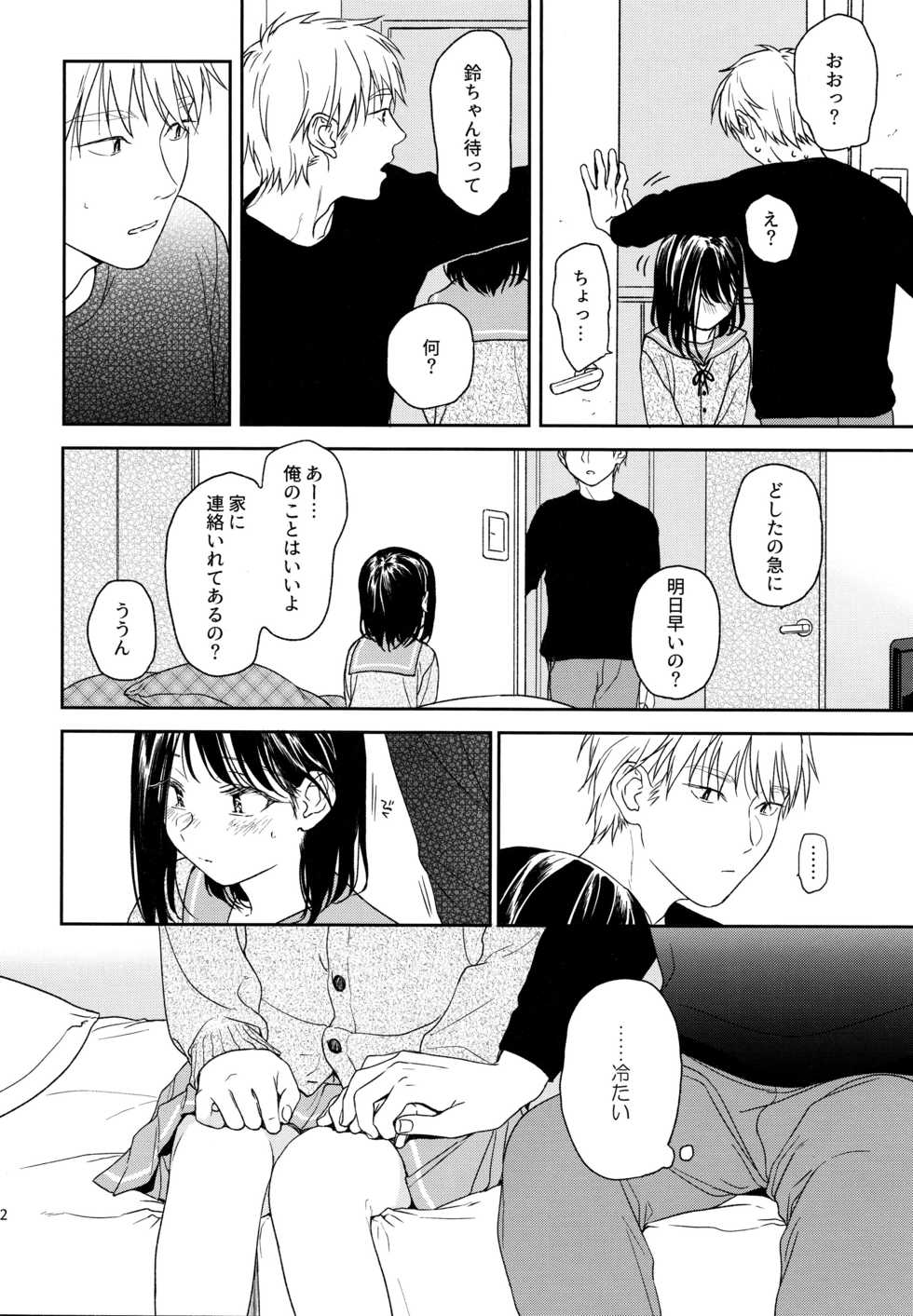 (C95) [smooth (Nakamura Kuzuyu)] Yukari 3 - Page 21