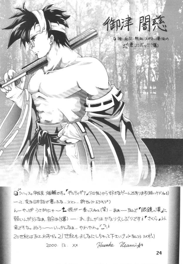 (C59) [STUDIO HONEYBLADE (Various)] MDMA ex8 (Guilty Gear) - Page 22