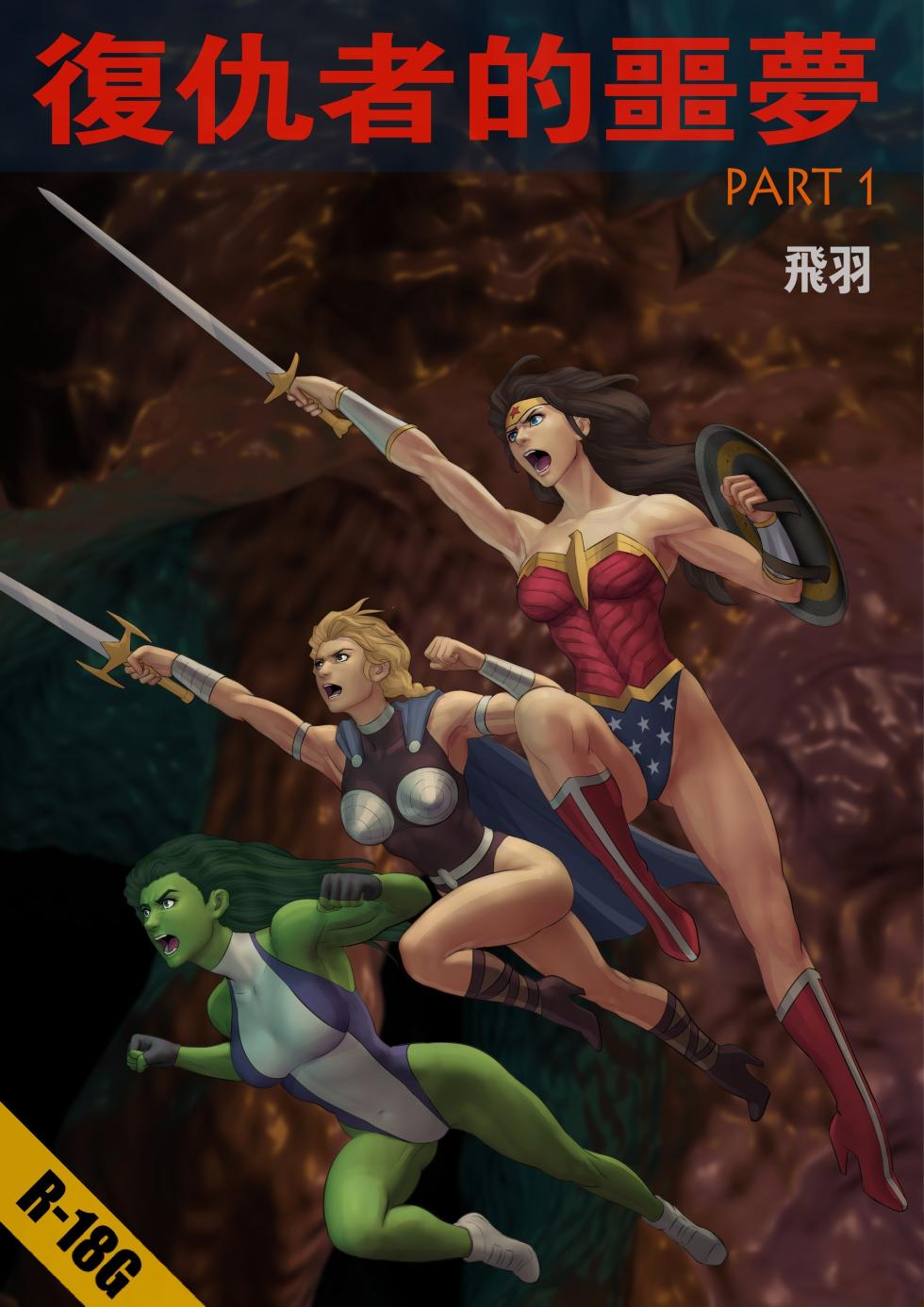 [Feather] - Avengers nightmare 01-04 - Page 2