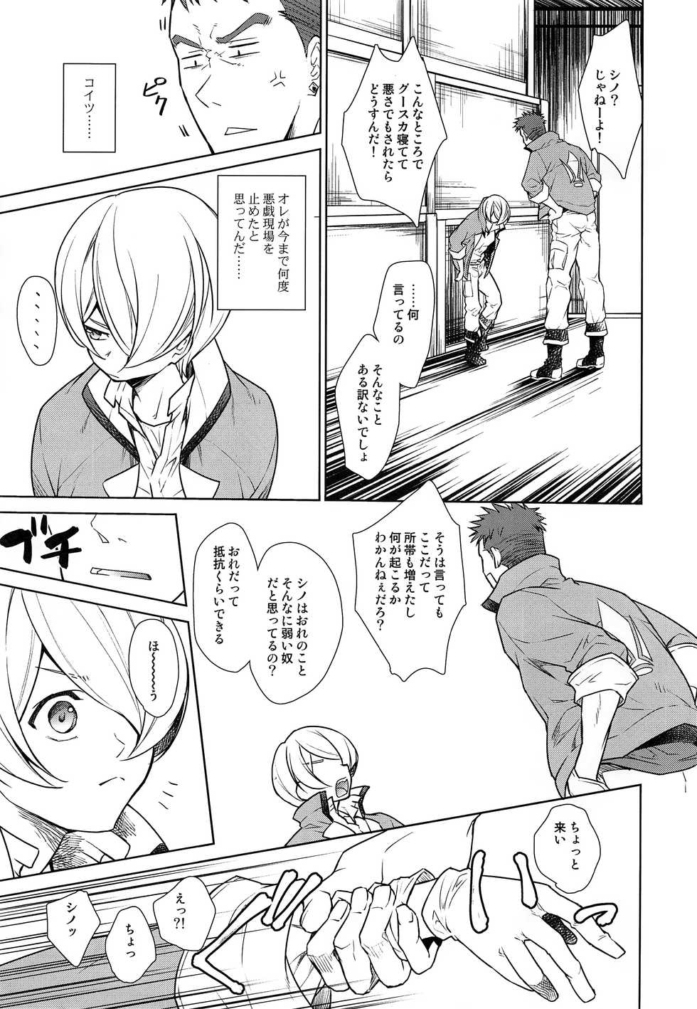 (Ryuusei ni Negai o 2) [As Mission Imphal (Isoroku)] Zenbu Yamagi ga Ecchi na no ga Warui (Mobile Suit Gundam Tekketsu no Orphans) - Page 6