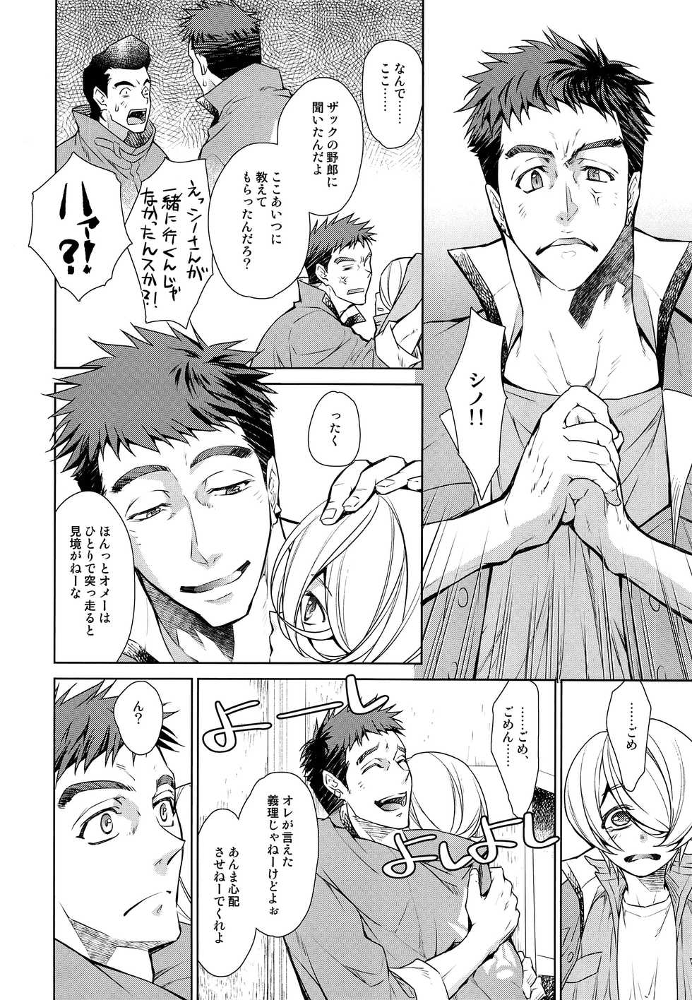 (C94) [As Mission Imphal (Isoroku)] Zenbu Yamagi ga Ecchi na no ga Warui Extra (Mobile Suit Gundam Tekketsu no Orphans) - Page 9