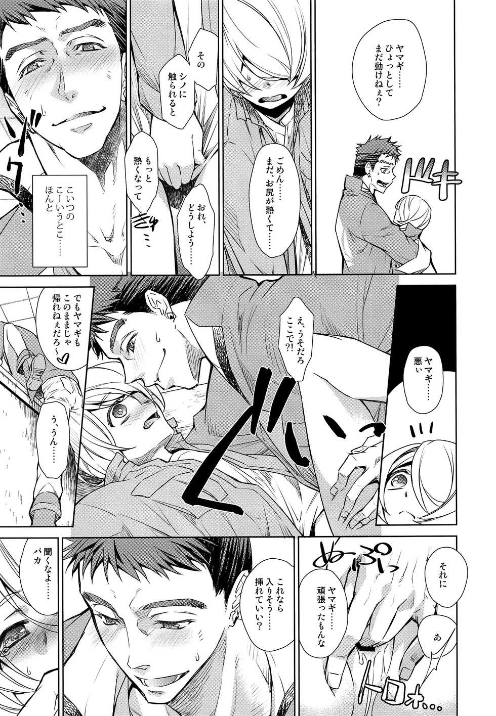 (C94) [As Mission Imphal (Isoroku)] Zenbu Yamagi ga Ecchi na no ga Warui Extra (Mobile Suit Gundam Tekketsu no Orphans) - Page 10