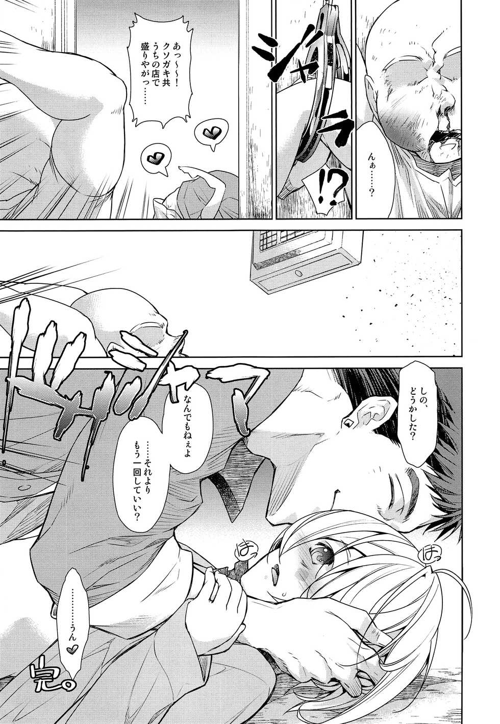 (C94) [As Mission Imphal (Isoroku)] Zenbu Yamagi ga Ecchi na no ga Warui Extra (Mobile Suit Gundam Tekketsu no Orphans) - Page 16