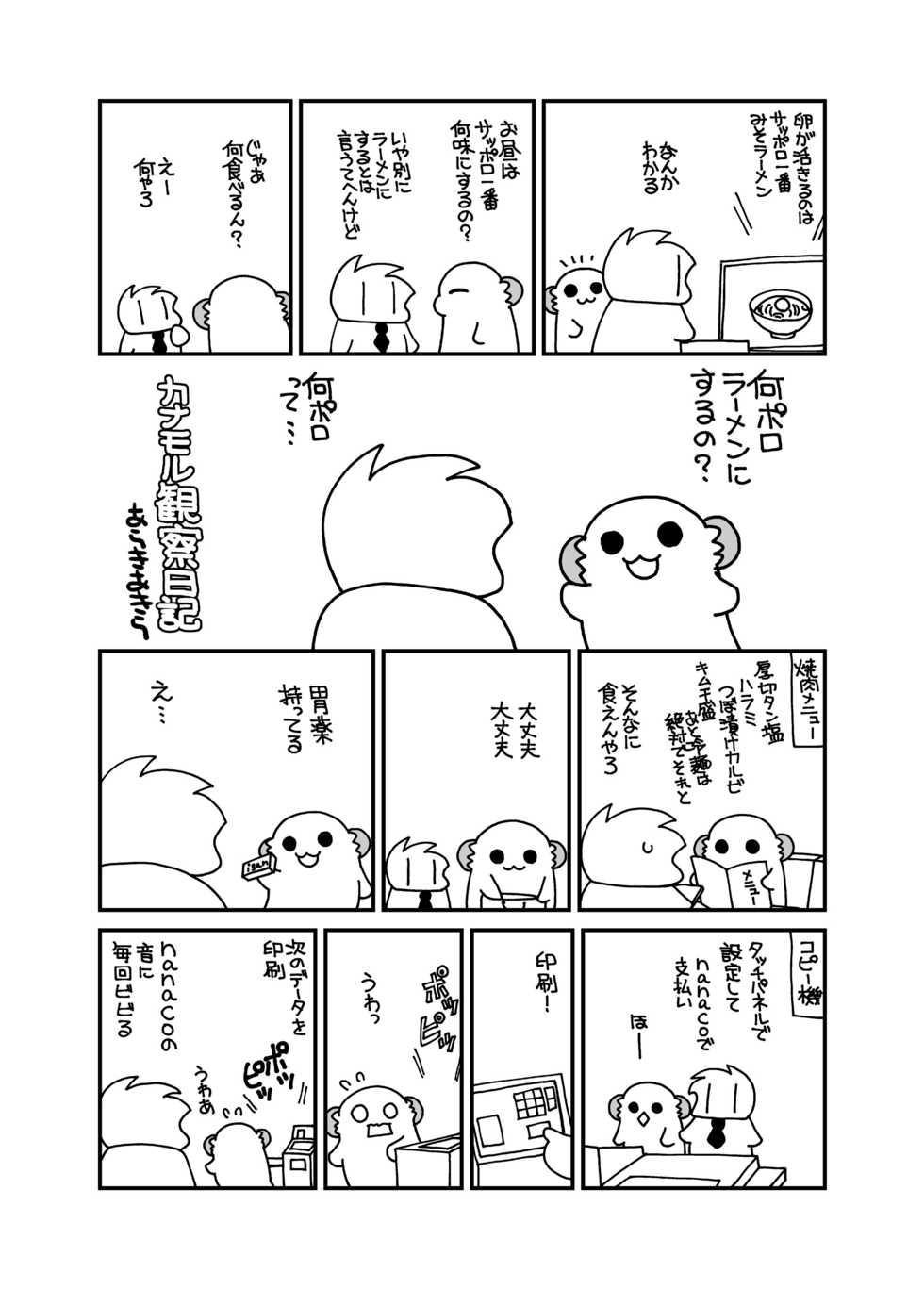 [ciaociao (Araki Kanao)] Nyotaika Shita Ore no Tadareta Idol Seikatsu [Digital] - Page 26