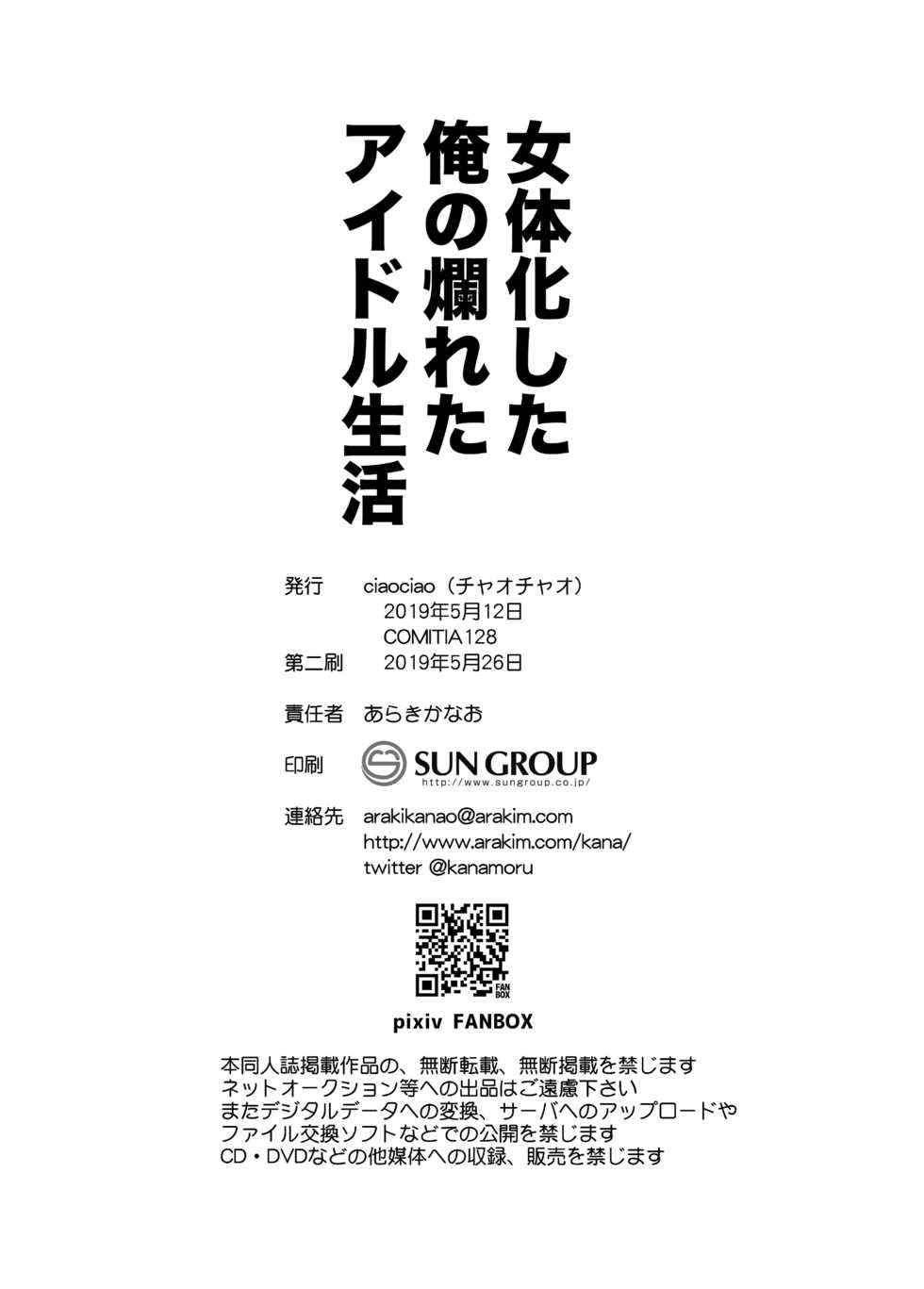 [ciaociao (Araki Kanao)] Nyotaika Shita Ore no Tadareta Idol Seikatsu [Digital] - Page 27