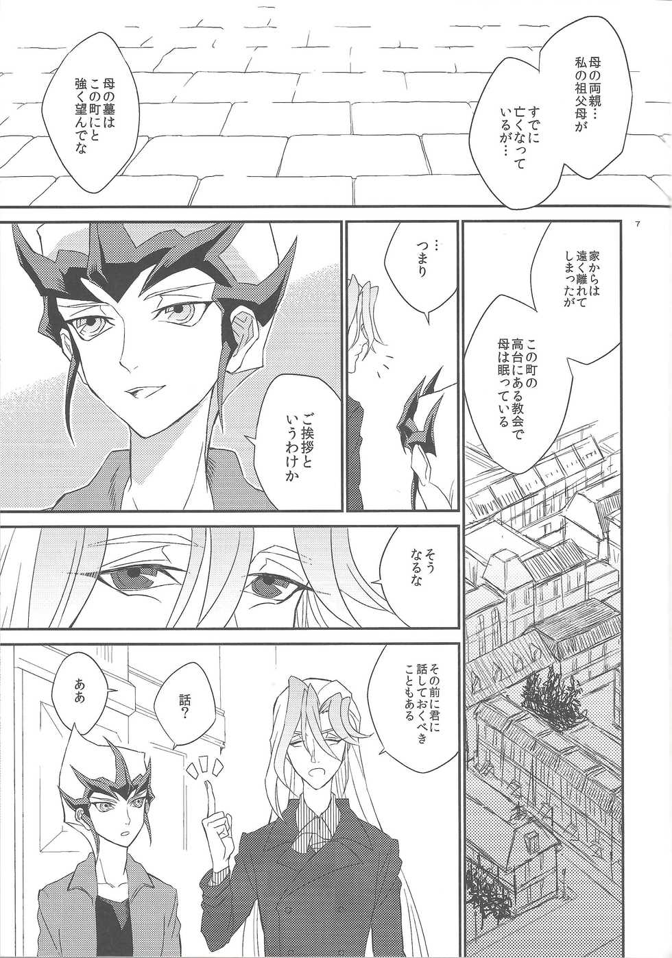 (DUEL PARTY 2) [kasshota (Ujimi)] Galanthus no Saku Oka e (Yu-Gi-Oh! ZEXAL) - Page 8