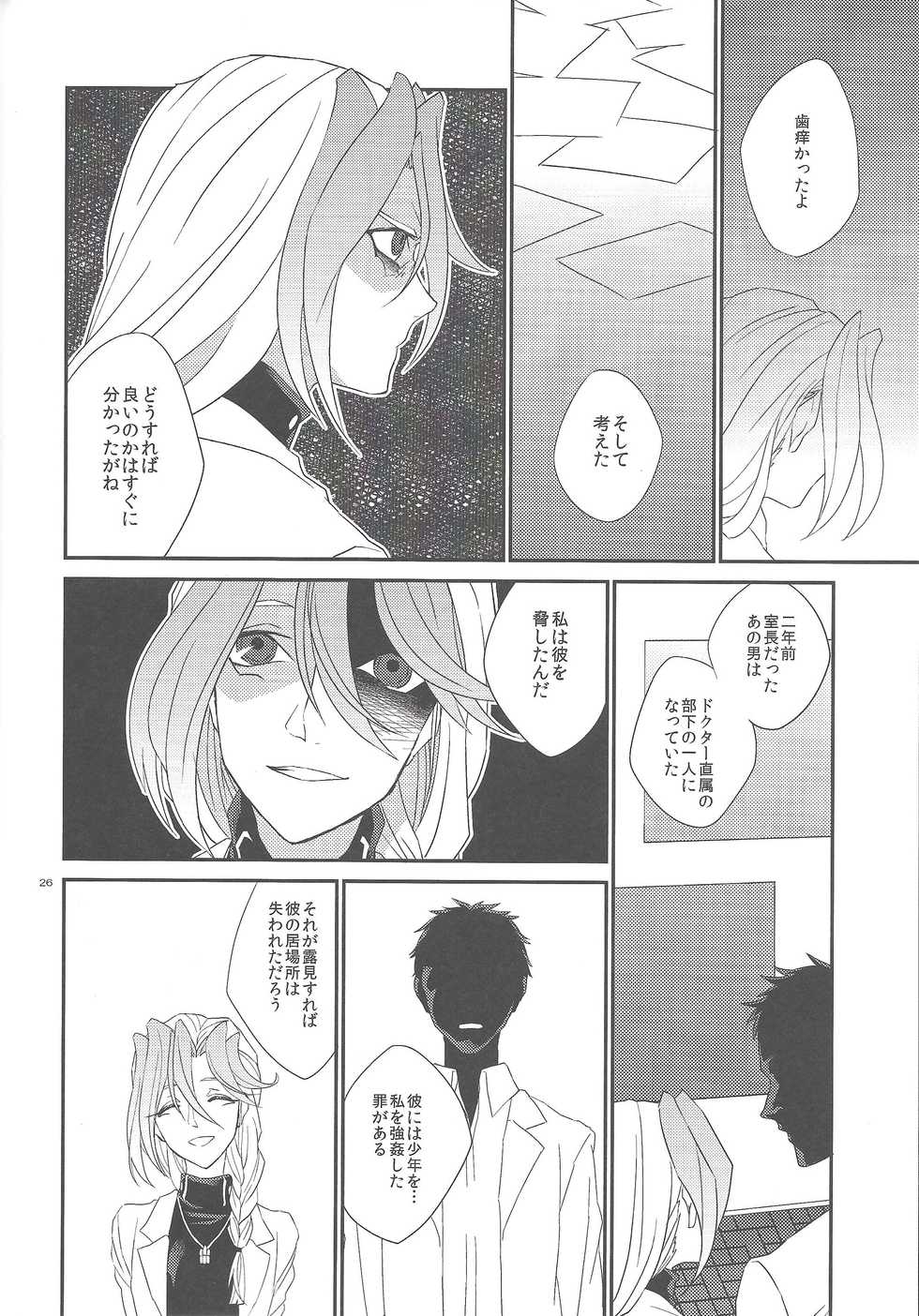 (DUEL PARTY 2) [kasshota (Ujimi)] Galanthus no Saku Oka e (Yu-Gi-Oh! ZEXAL) - Page 27