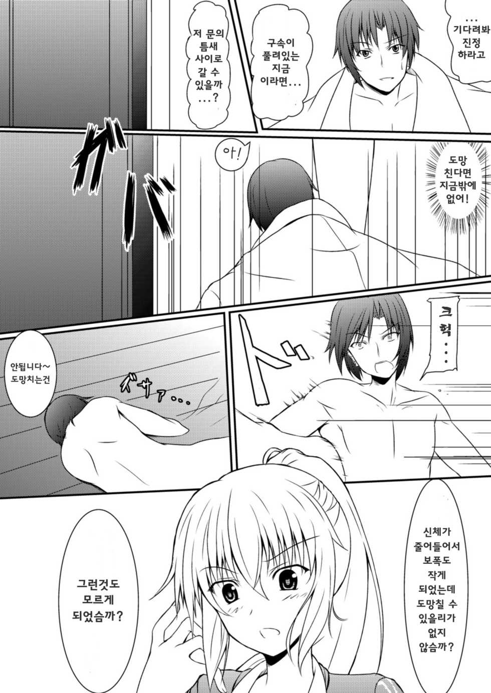 [NeonSign (DRE)] Neon's Report - Fukugougata Shukushou Gas no Kouka Sokutei | 네온의 보고서 흡입형 축소 가스의 효과 측정 [Korean] [Digital] - Page 8