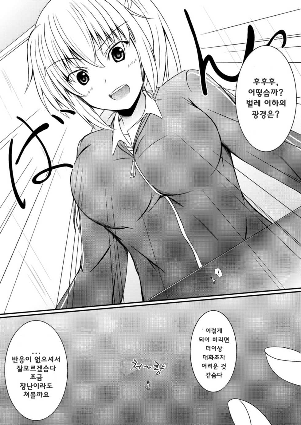 [NeonSign (DRE)] Neon's Report - Fukugougata Shukushou Gas no Kouka Sokutei | 네온의 보고서 흡입형 축소 가스의 효과 측정 [Korean] [Digital] - Page 23