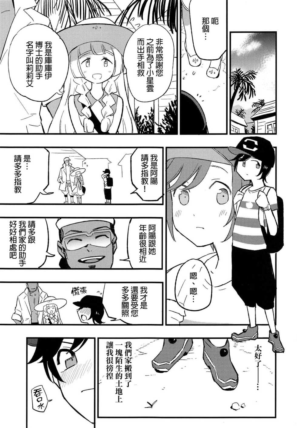 (COMIC1☆15) [Shironegiya (miya9)] Hakase no Yoru no Joshu. 2 (Pokémon Sun and Moon) [Chinese] [final個人漢化] - Page 4