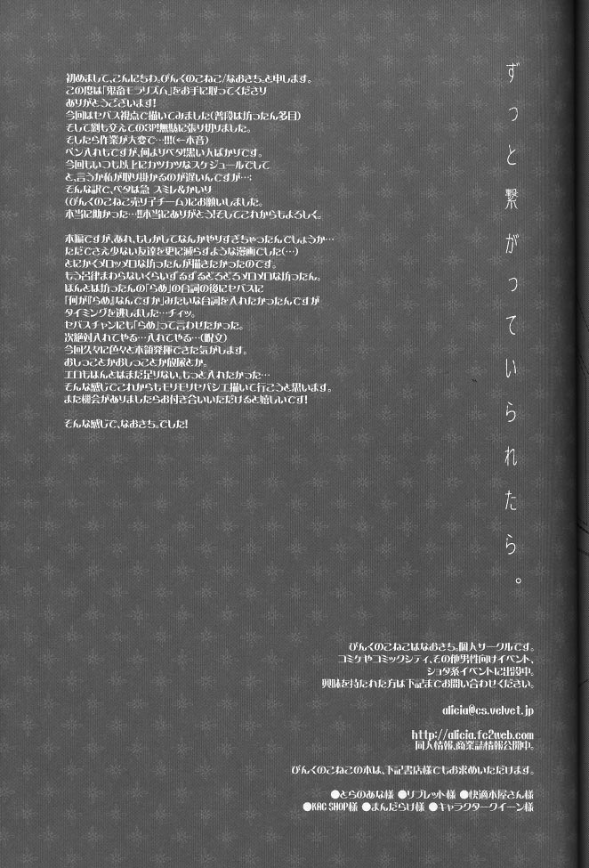 [Pink Kitten (Naokichi.)] Kichiku Moralism | Devil Moralism (Black Butler) [English] [Hermit-Moon] - Page 40