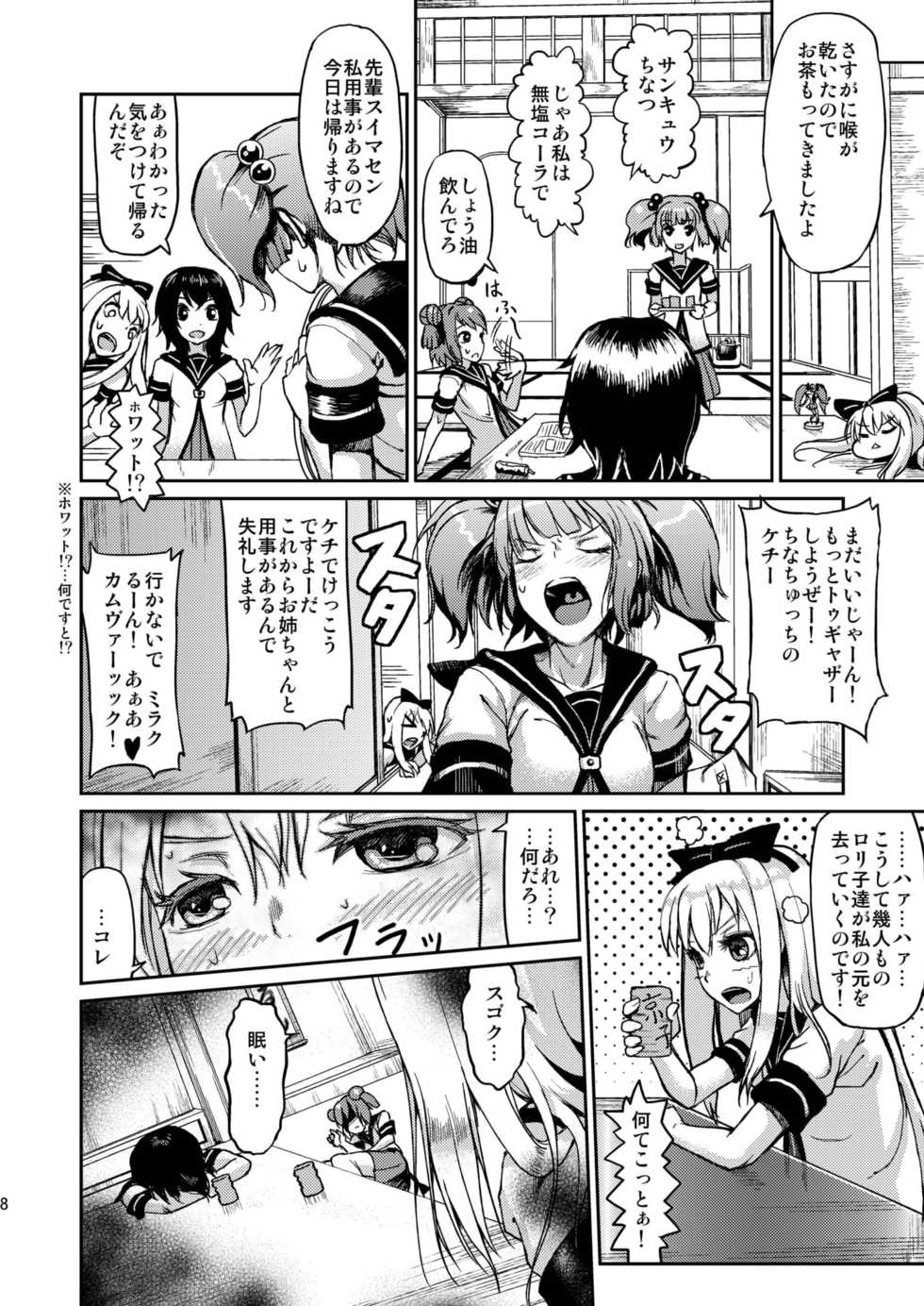 [E-lse (Yuushi Tessen)] Goraku no Toriko (Yuruyuri) [Digital] - Page 8