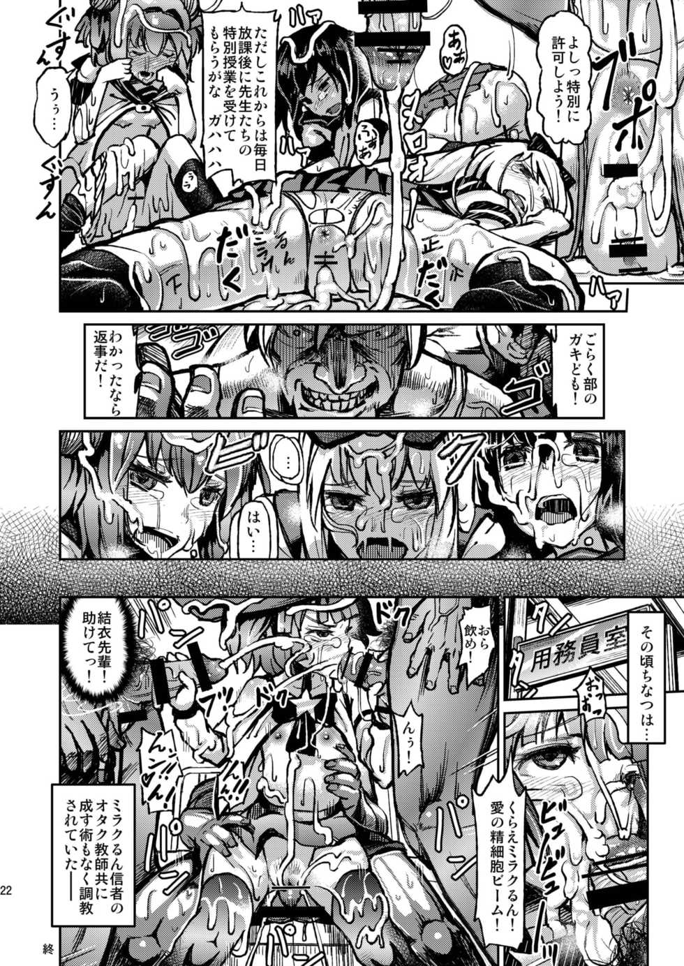 [E-lse (Yuushi Tessen)] Goraku no Toriko (Yuruyuri) [Digital] - Page 22