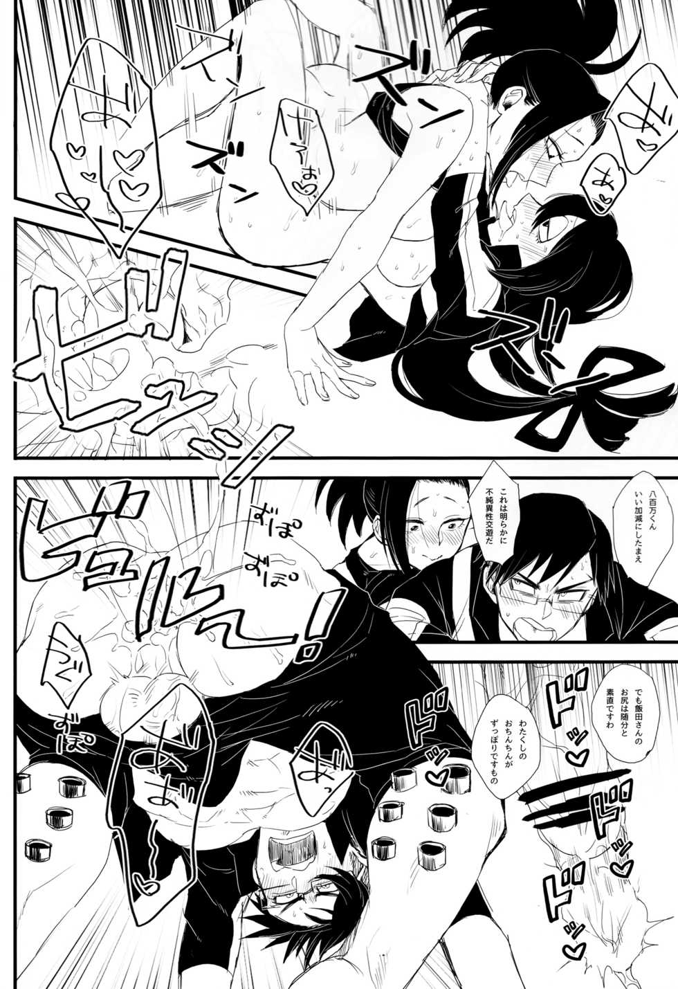 (Douyara Deban no Youda! 16) [Mekao (Den Meka)] Yaomomo Chin Ranbu (Boku no Hero Academia) - Page 15
