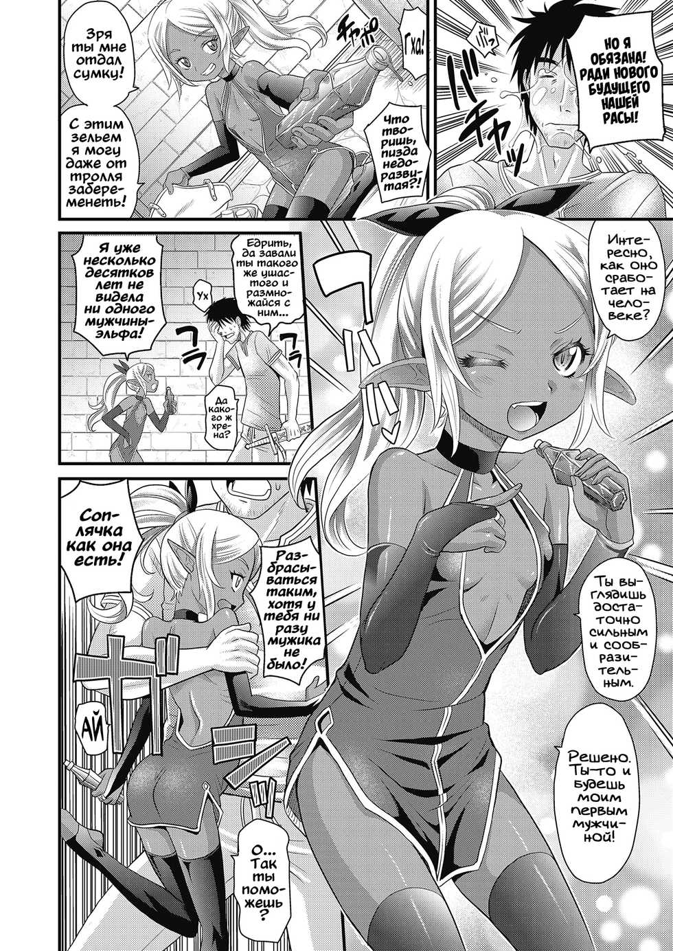 [Takaoka Motofumi] Elf no Kankei (COMIC LO 2018-10) [Russian] [Digital] - Page 4