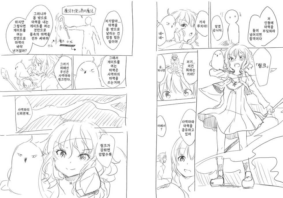 [Fuyuno Mikan] Shuushokusaki wa Rakudai Majo no Tsukaima [Korean] [고래대왕] - Page 17