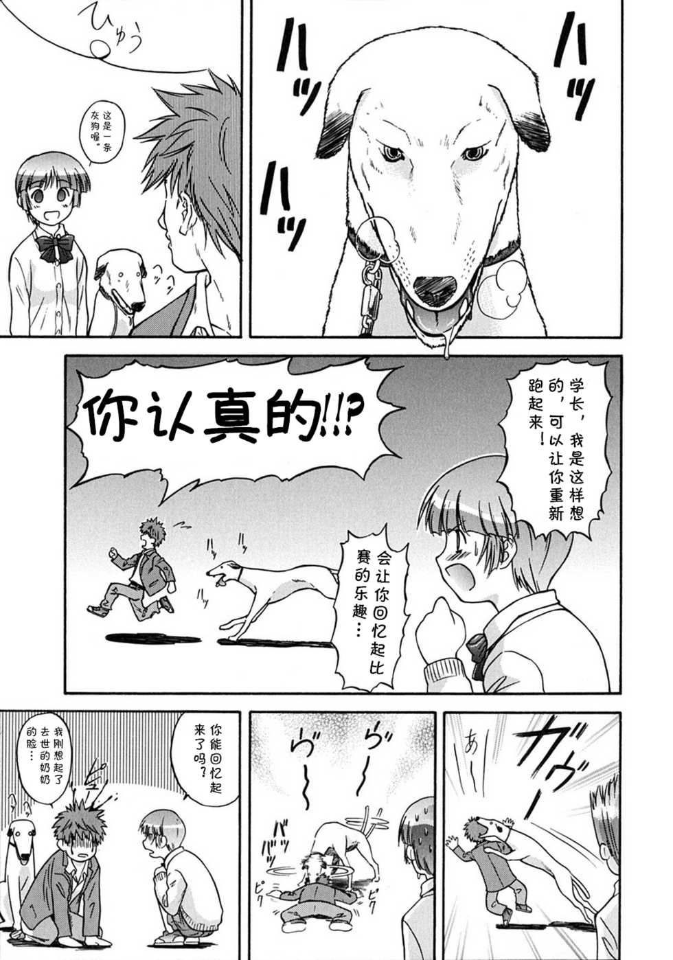 [Nagare Ippon] RUN！(Week Point) [Chinese] [cqxl自己汉化] - Page 9
