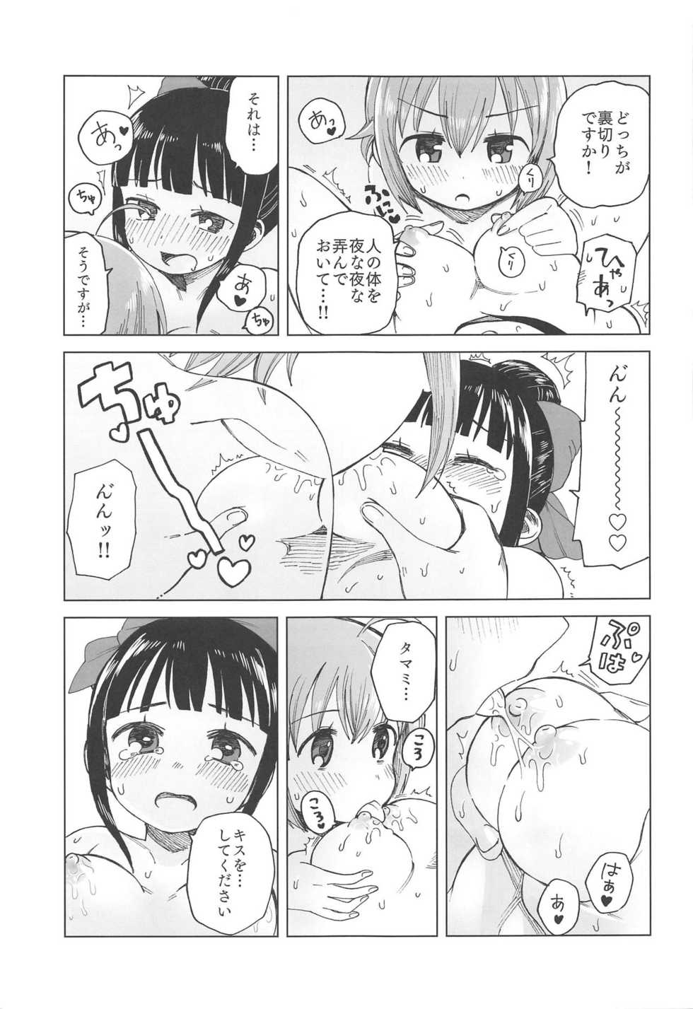(CiNDERELLA ☆ STAGE 7 STEP) [Utatane Ticket (Chamo)] AyaTama ga Ai to Nukumori o Tashikameau Hon (THE IDOLM@STER CINDERELLA GIRLS) - Page 16