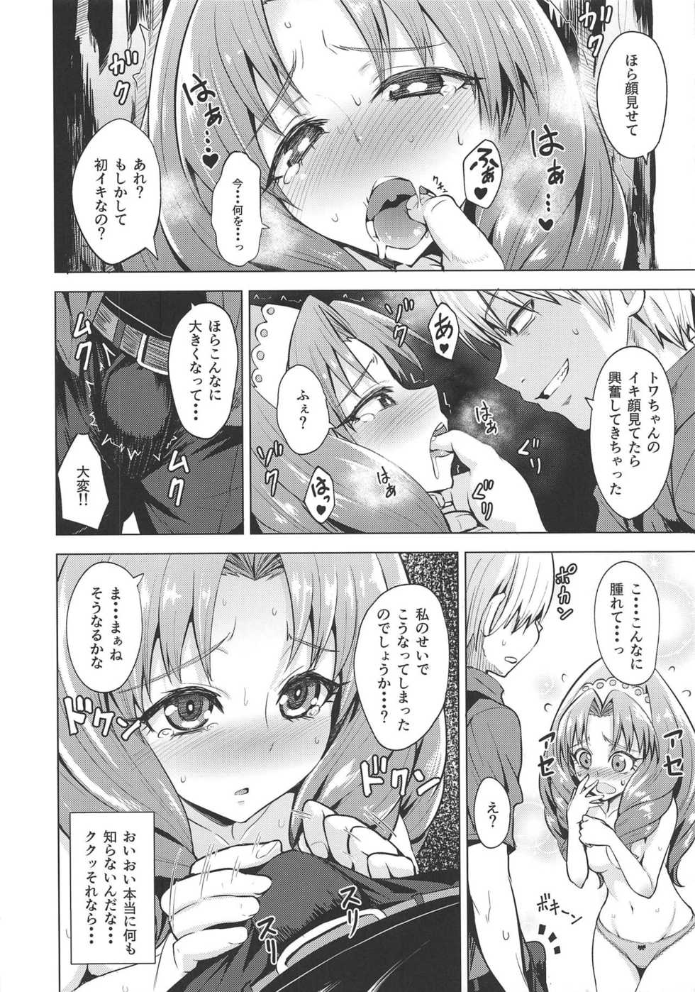 (C88) [Wareme (Coupe)] Okakugo Kimeraremasen deshita. (Go! Princess PreCure) - Page 7