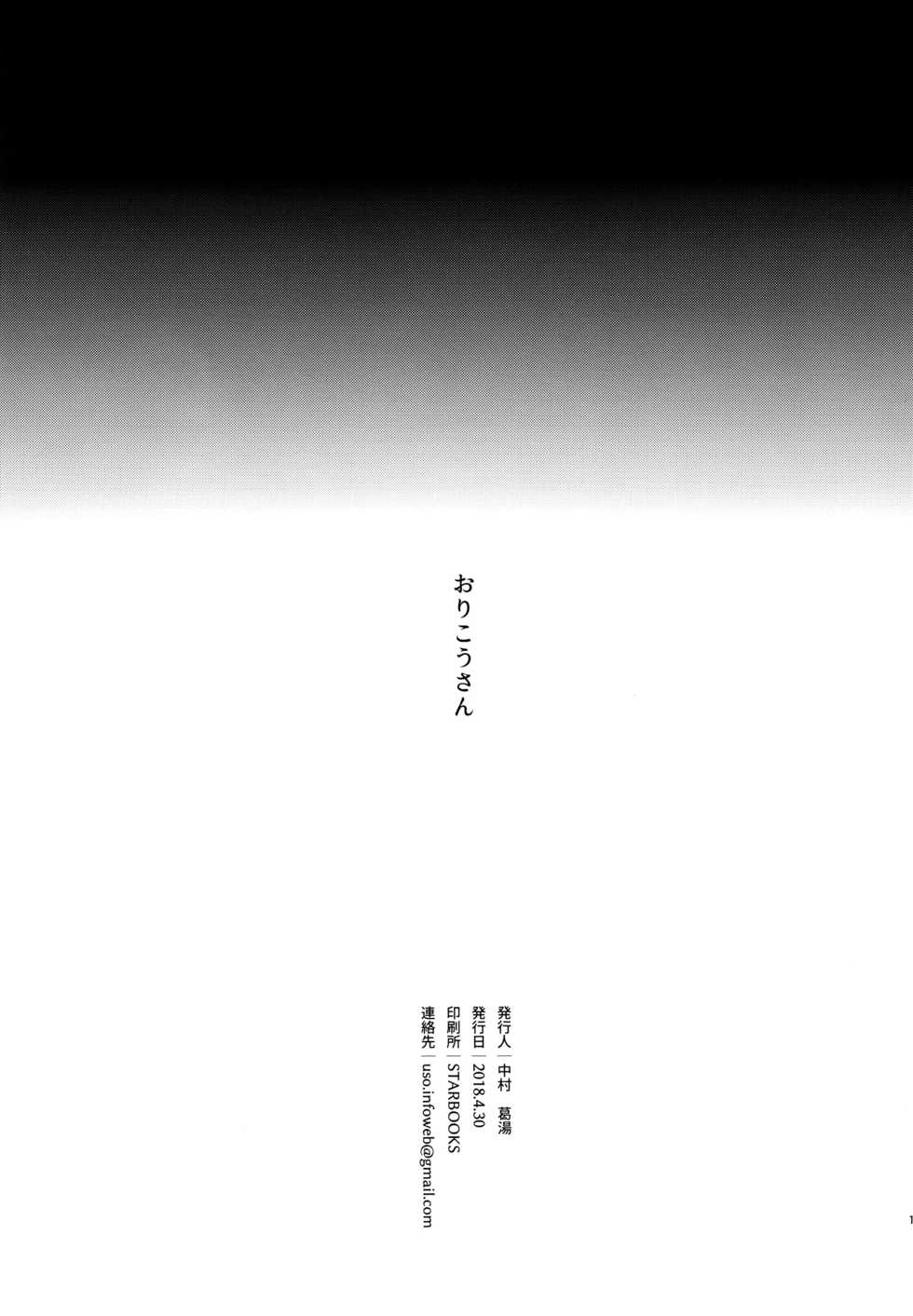 (COMIC1☆13) [smooth (Nakamura Kuzuyu)] Orikou-san - Page 16