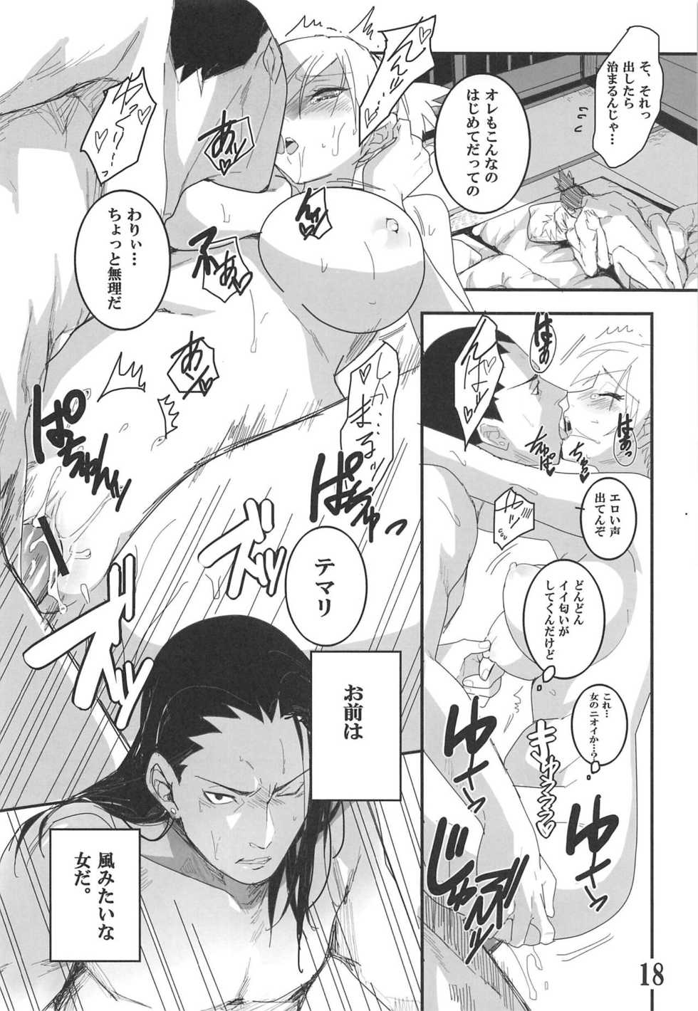(Zennin Shuuketsu 11) [The Moritos (Morito)] CATCH ME (Naruto) - Page 17