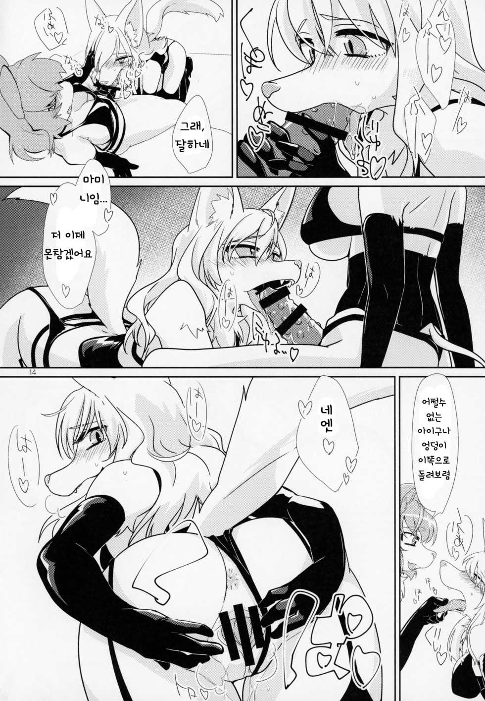 (Kemoket 6) [Nenneko Tanuki (Tanutan)] Watashi no Goshujin-sama | 나의 주인님 [Korean] [TeamHT] - Page 16