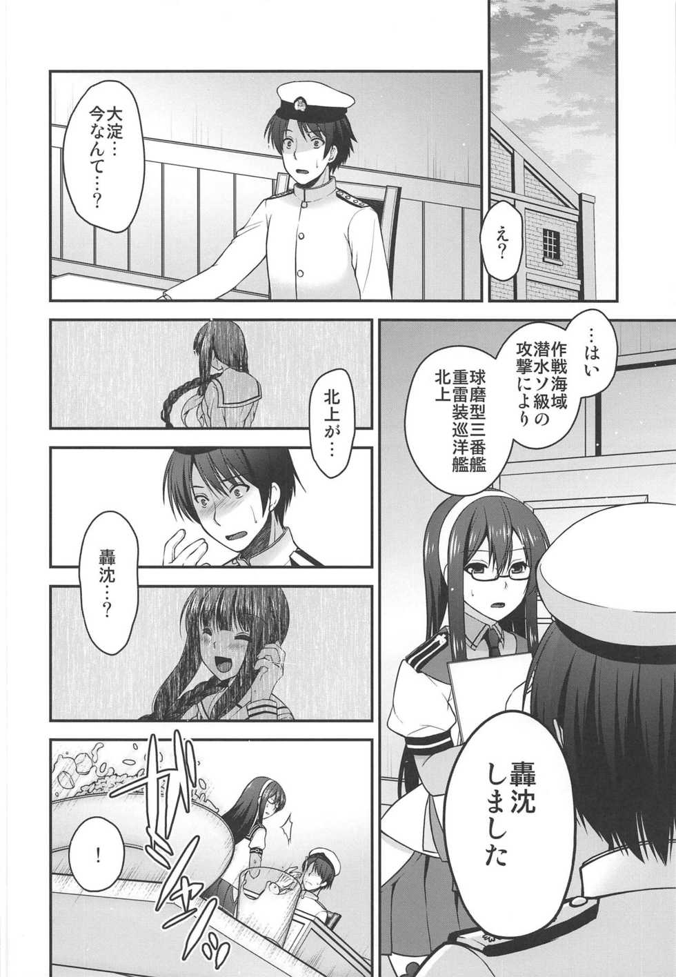 (C95) [Misaki Teishoku. (Misaki Kaho.)] Kitakami-san ga Inaku Natta Hi (Kantai Collection -KanColle-) - Page 5